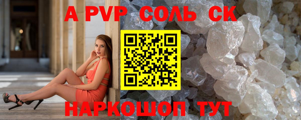 A PVP СК КРИС  Alpha-PVP VHQ  Альфа ПВП  A-PVP крисы CK  Вход с VPN  Барабинск 