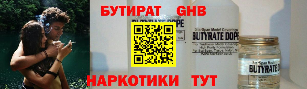 БУТИРАТ буратино Барабинск