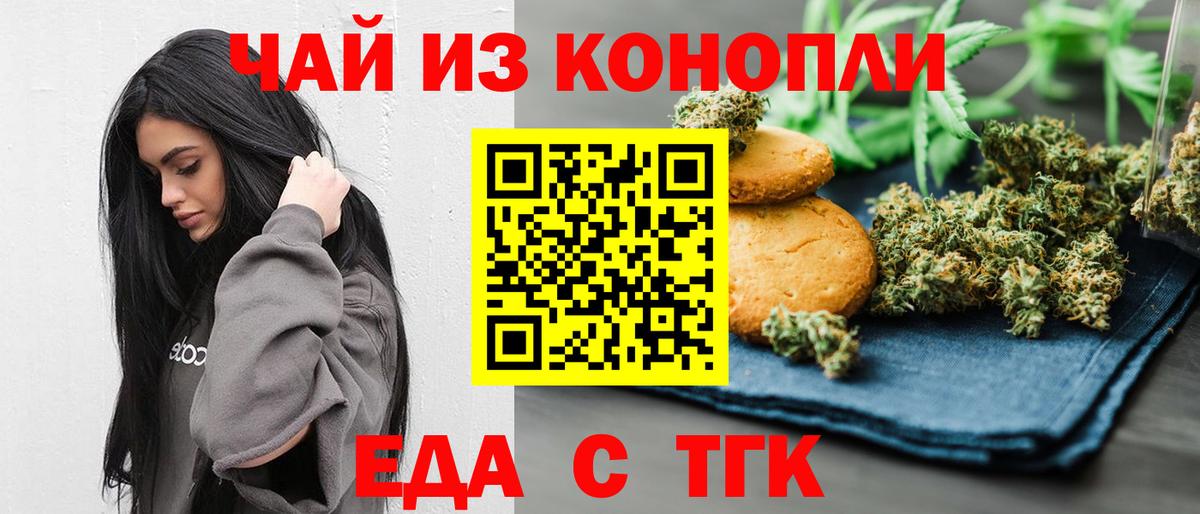 Барабинск  Cannafood марихуана  Вход с VPN 