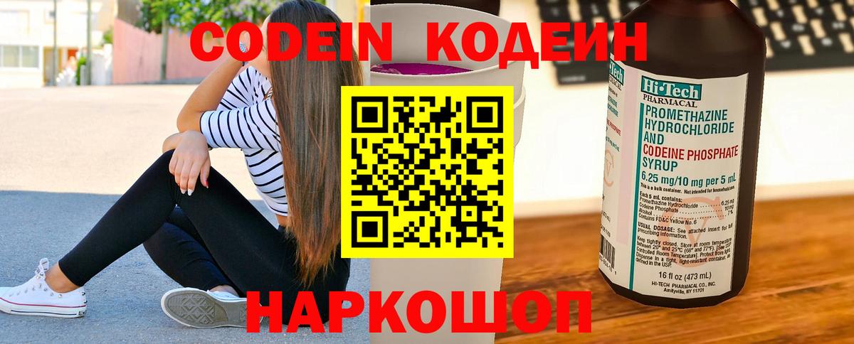 Барабинск  Кодеин напиток Lean (лин)  Вход с VPN 