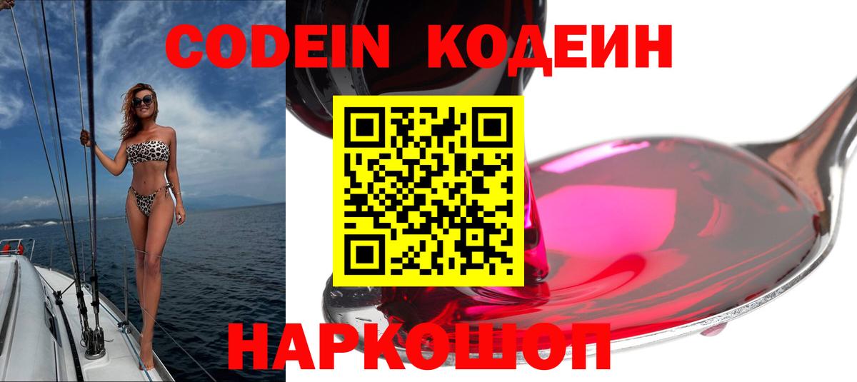 Codein Purple Drank  Кодеин напиток Lean (лин)  Барабинск 