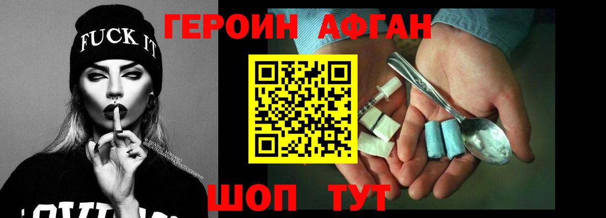 ГЕРОИН Heroin  Барабинск 