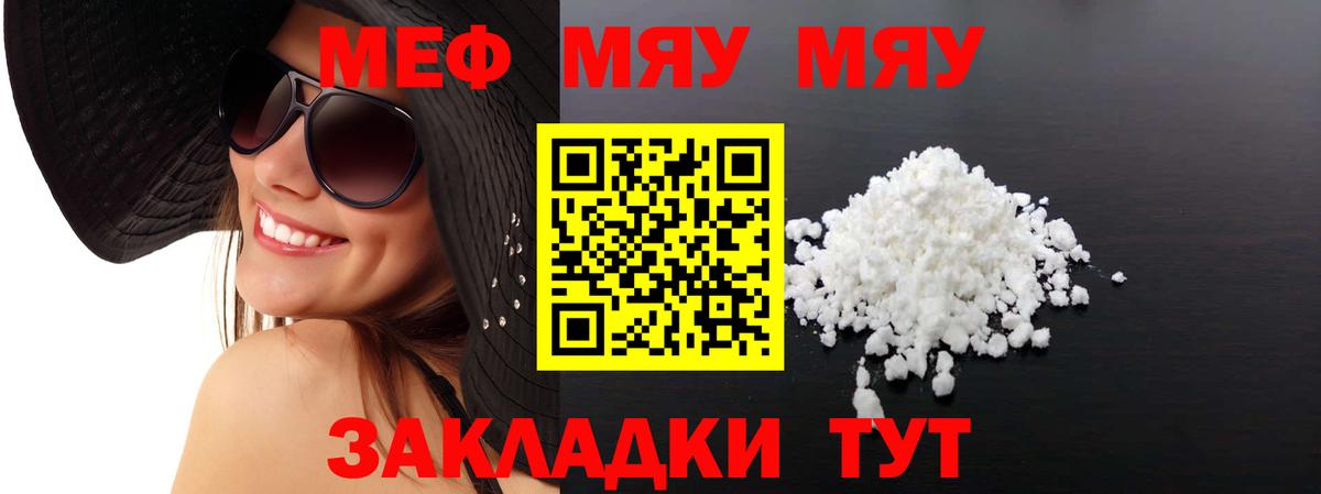 Меф мяу мяу Барабинск