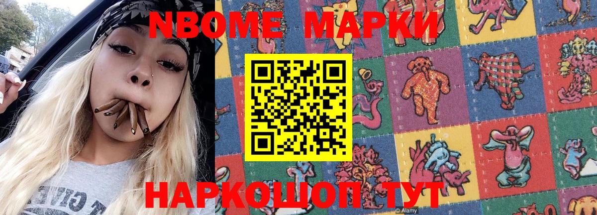 Марки 25I-NBOMe 1500мкг  Марки NBOMe  Марки 25I-NBOMe 1500мкг  Барабинск  Вход с VPN 