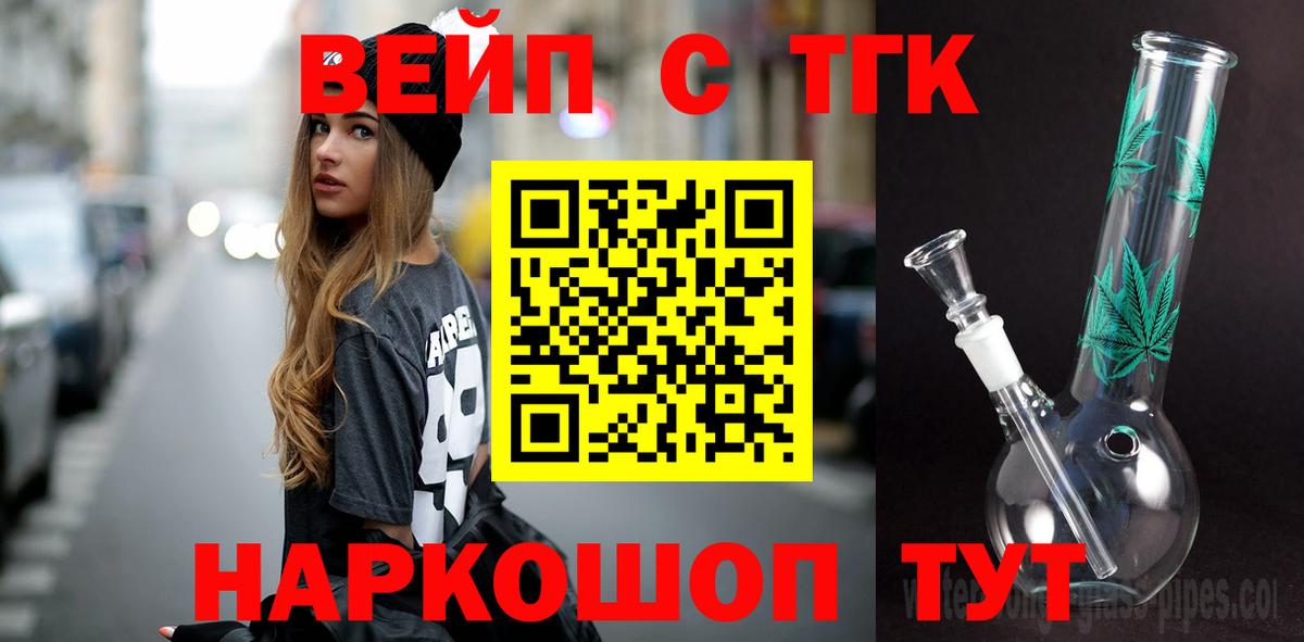 ТГК THC oil  Вход с VPN  Барабинск  ТГК вейп 